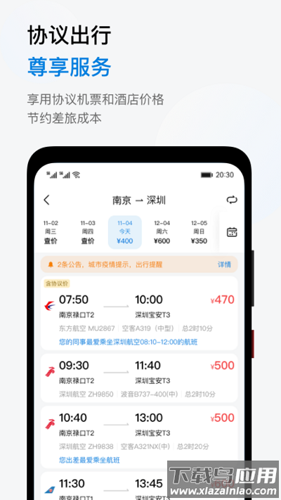 阳光商旅官方版最新版截图3