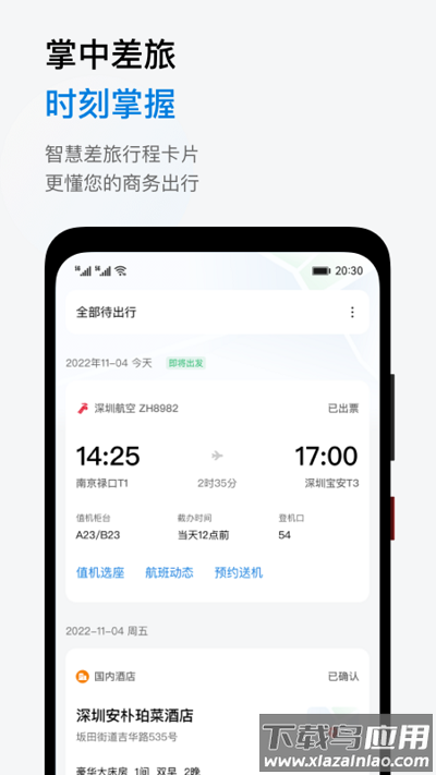 阳光商旅官方版最新版截图4