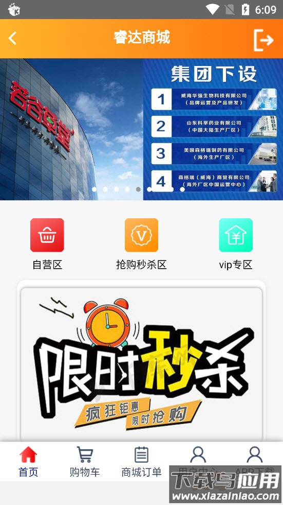 睿达商城app最新版截图2