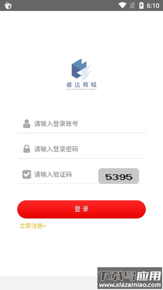 睿达商城app最新版截图3
