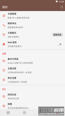 阅读app网络书源地址截图2