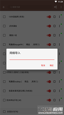 阅读app网络书源地址截图4