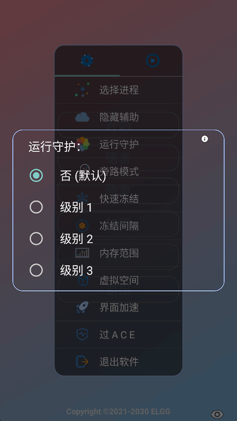ELGG修改器截图4