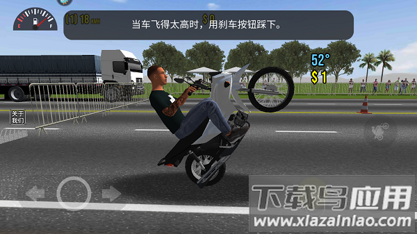 摩托平衡3d最新版