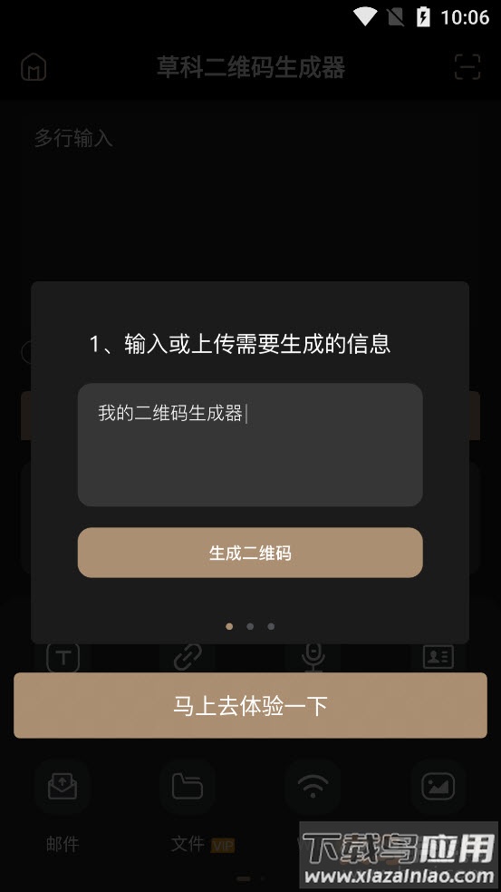 草科二维码生成器app最新版截图1