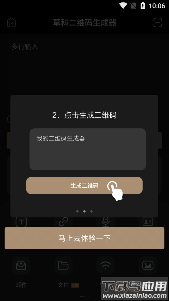 草科二维码生成器app最新版截图2