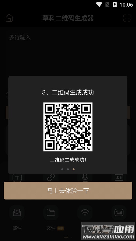 草科二维码生成器app最新版截图3