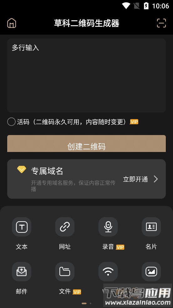 草科二维码生成器app最新版截图4