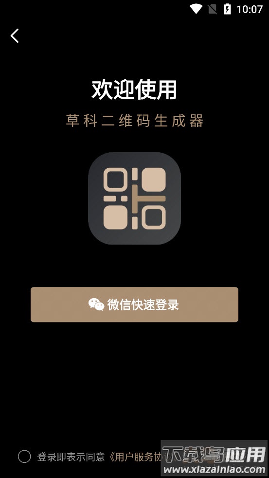 草科二维码生成器app最新版截图5