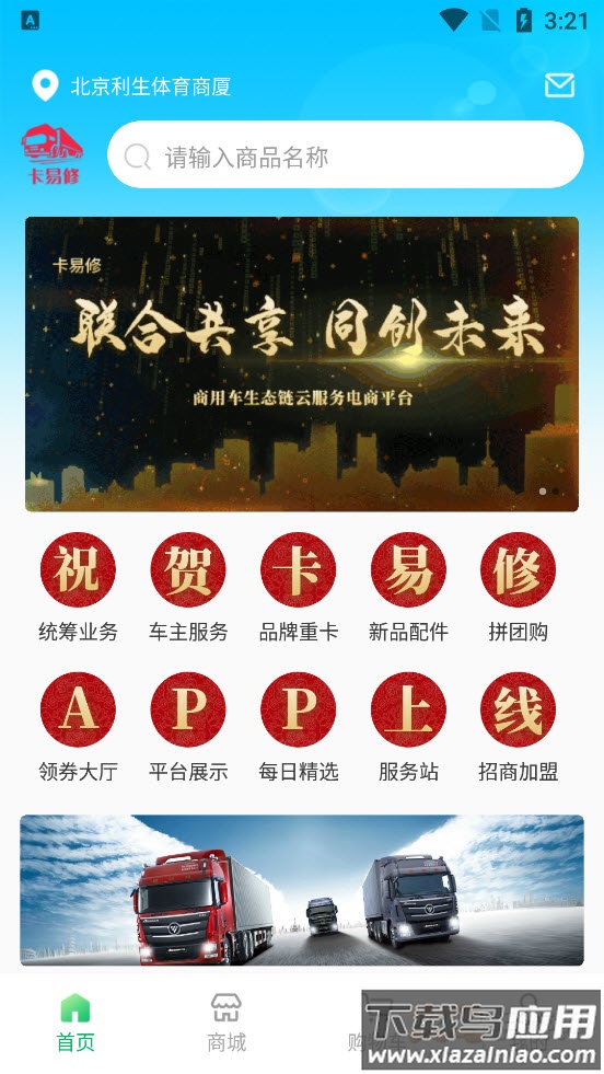 卡易修app最新版截图2