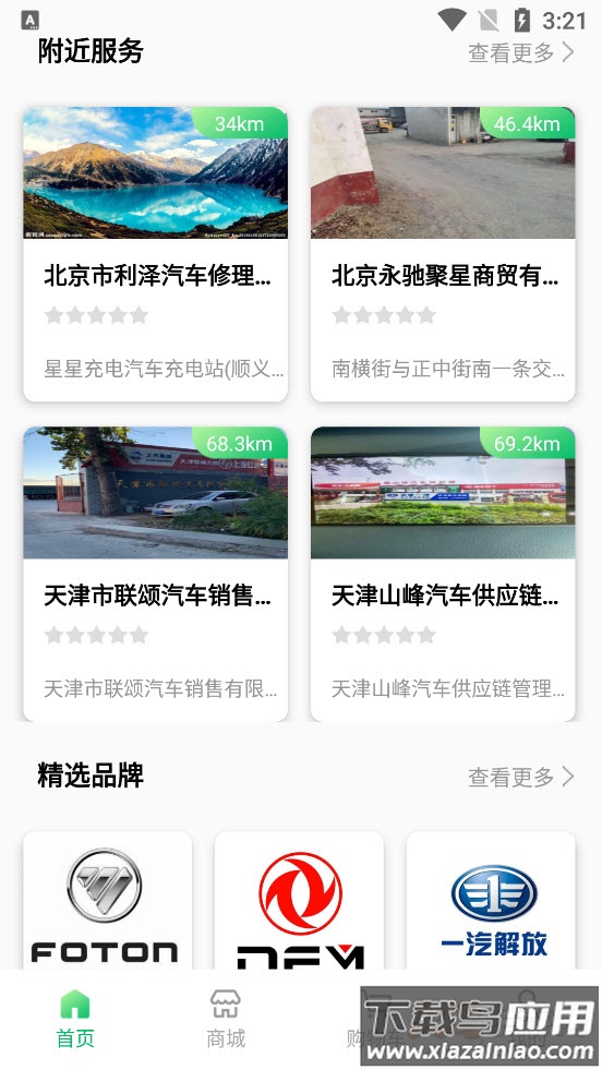 卡易修app最新版截图3