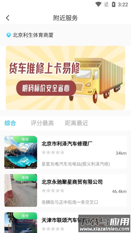 卡易修app最新版截图5