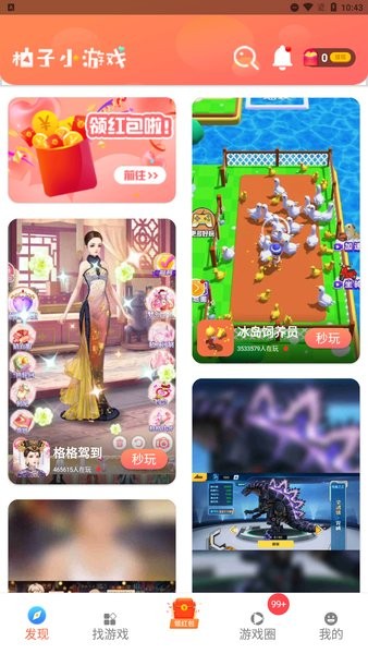 柚子小游戏app最新版截图1
