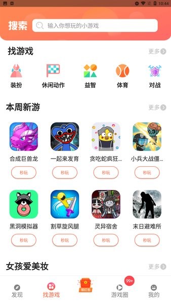 柚子小游戏app最新版截图2
