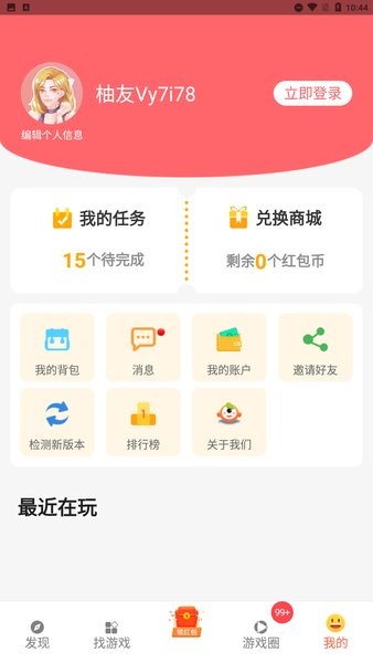 柚子小游戏app最新版截图4