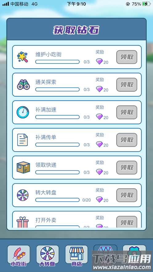 我的小吃街红包版下载最新版截图1