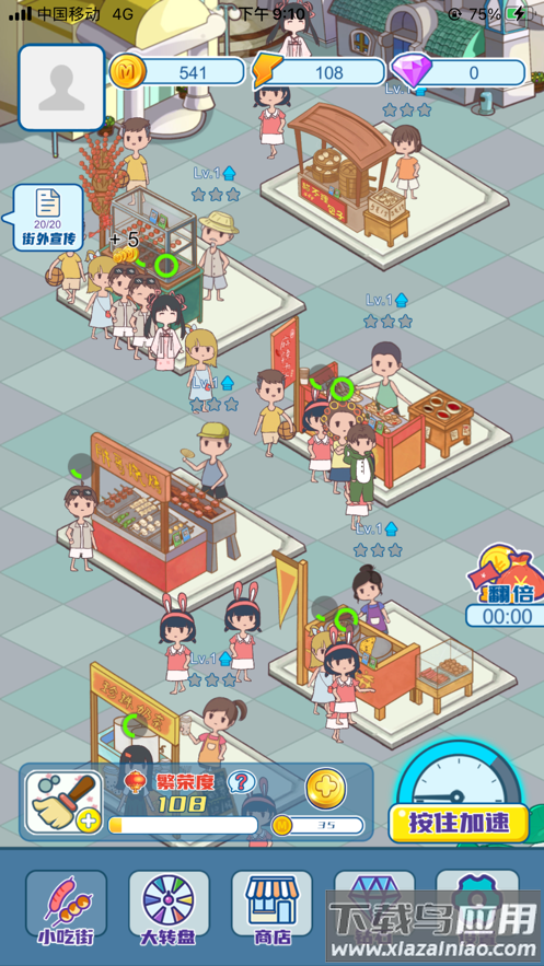 我的小吃街红包版下载最新版截图2