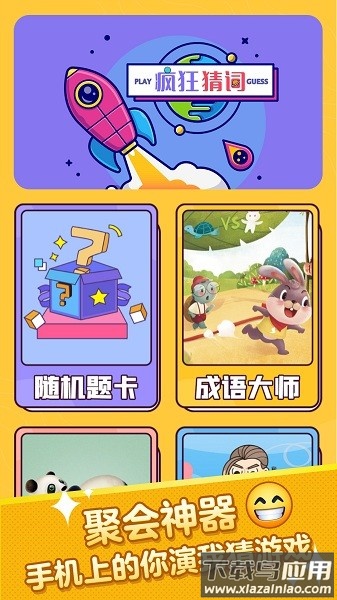 疯狂猜词最新版最新版截图1