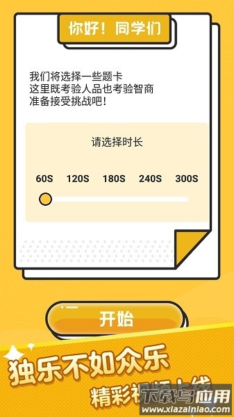 疯狂猜词最新版最新版截图3