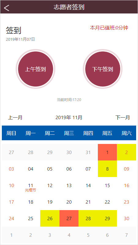 无锡博物院志愿者app最新版截图3