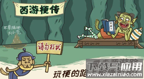 西游梗传游戏下载