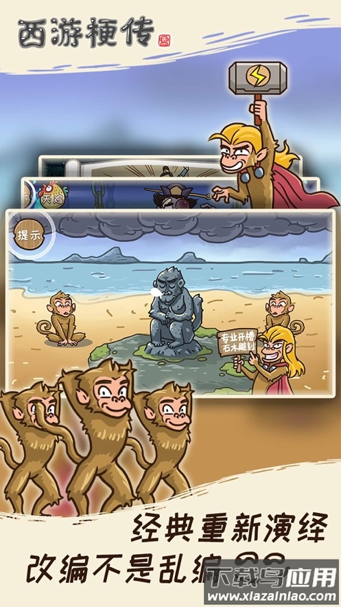西游梗传游戏下载截图1