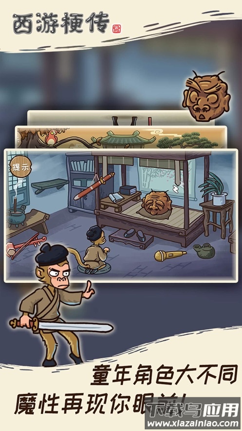 西游梗传游戏下载截图2