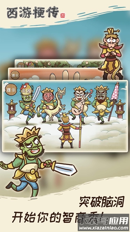 西游梗传游戏下载截图3