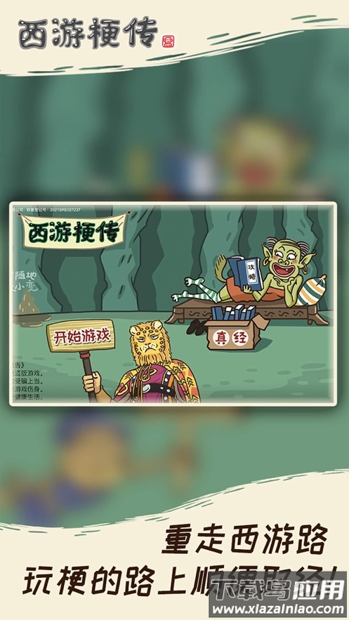 西游梗传游戏下载截图4