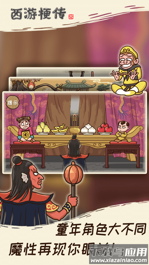 西游梗传游戏下载截图5