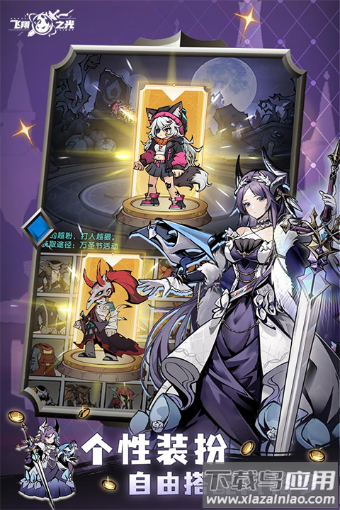 飞翔之光九游版