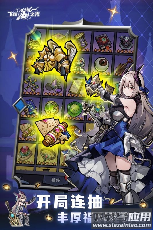 飞翔之光九游版截图2