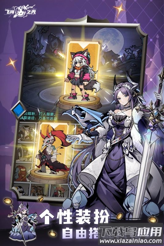 飞翔之光九游版截图3