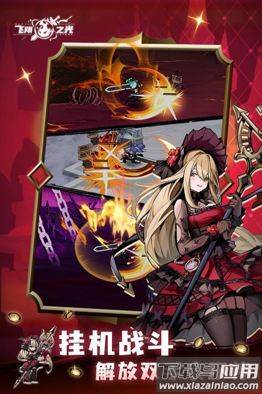 飞翔之光九游版截图4