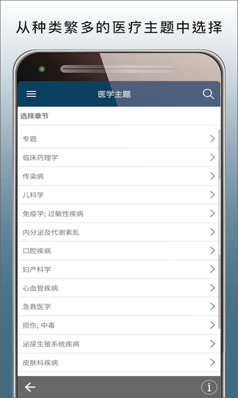 默沙东诊疗专业版app(MSD Manual Pro)截图2