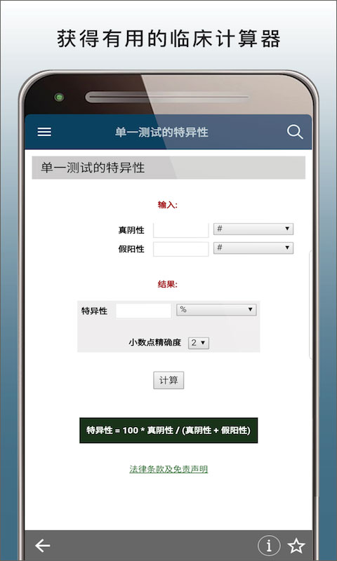 默沙东诊疗专业版app(MSD Manual Pro)截图5