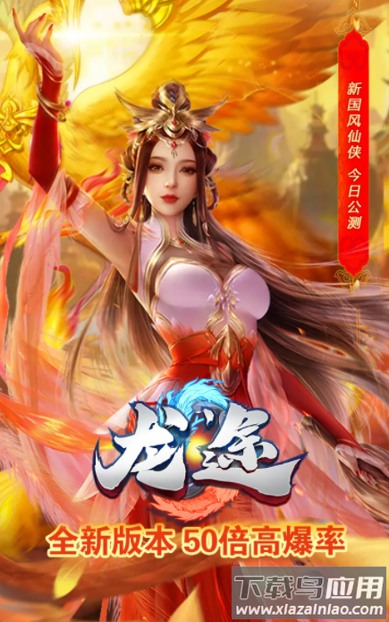 龙途红包版截图3