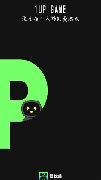易优普游戏平台截图