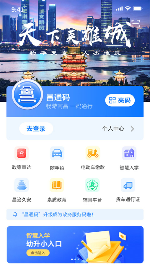 i南昌app截图1