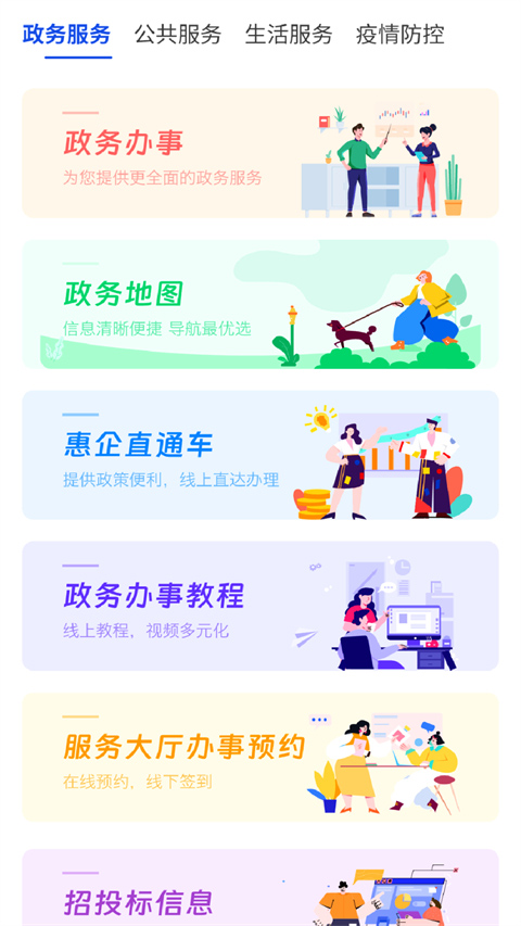 i南昌app截图2