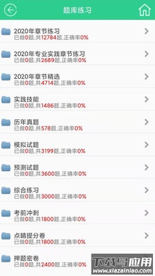 欣程题库app最新版截图1