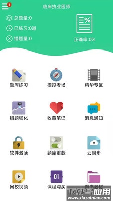 欣程题库app最新版截图3
