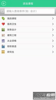 欣程题库app最新版截图5