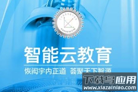 智能云教育app安卓版