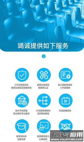 智能云教育app安卓版最新版截图2