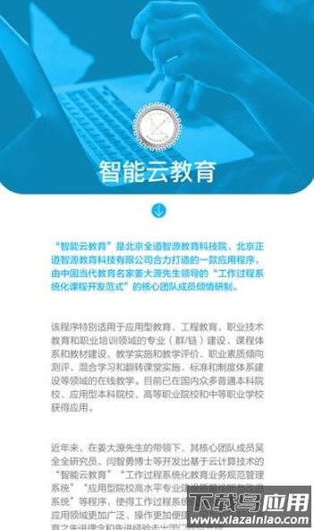 智能云教育app安卓版最新版截图3