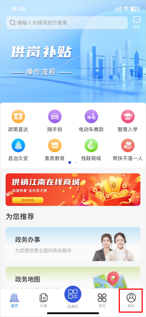 i南昌智慧入学App