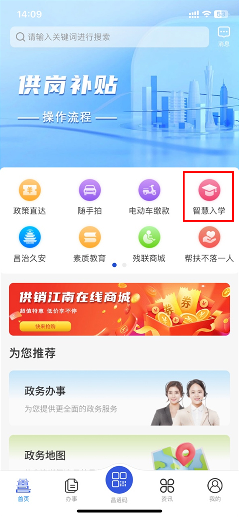 i南昌智慧入学App