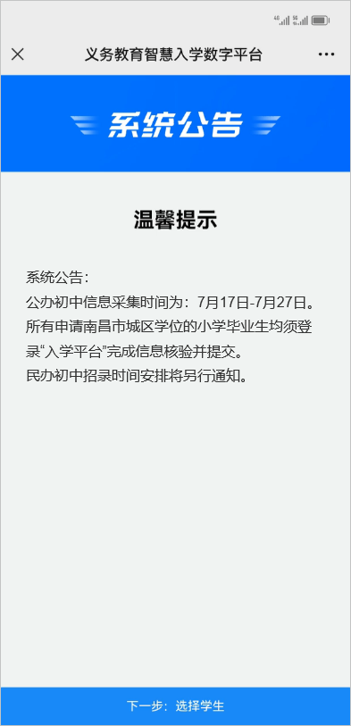 i南昌智慧入学App