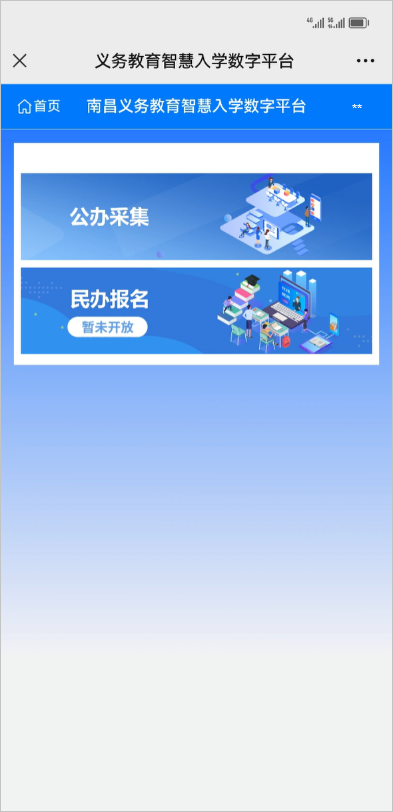 i南昌智慧入学App